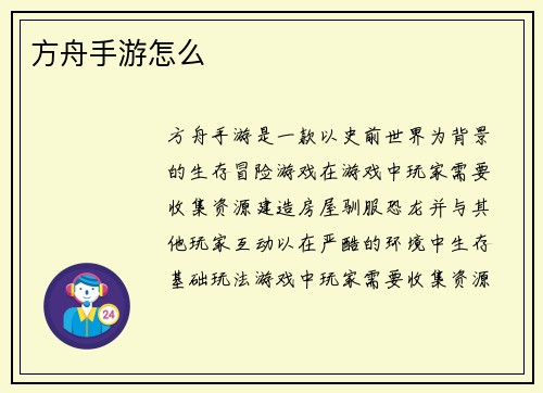 方舟手游怎么
