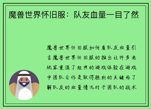 魔兽世界怀旧服：队友血量一目了然